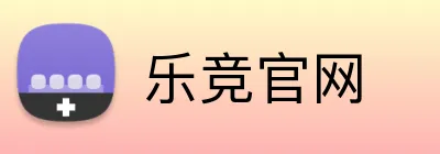 乐竞官网 Logo